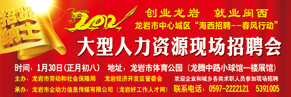 龍巖春風(fēng)行動