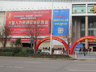 2016��2��15�պ�����Ƹ-���L(f��ng)�ЄӴ�����Ƹ��