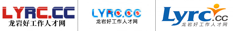 龍巖好工作人才網(wǎng)LOGO的變化